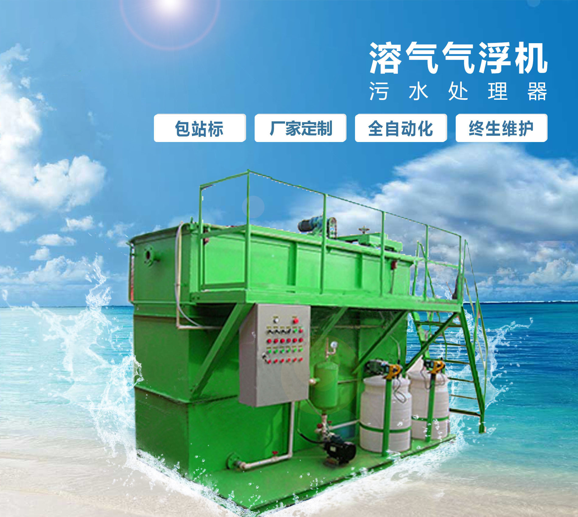 天宁溶气气浮机