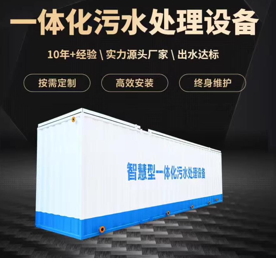 天宁一体化污水处理设备_生活污水处理_甘肃嘉源通环保